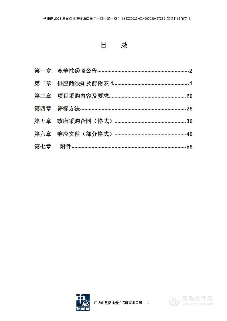 梧州市2023年重点河流环境应急“一河一策一图”