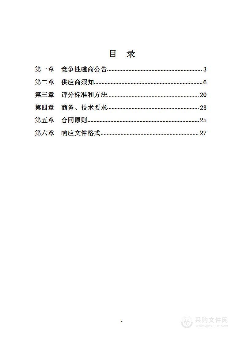 方山县城区棚户区改造安置东三区项目审计服务