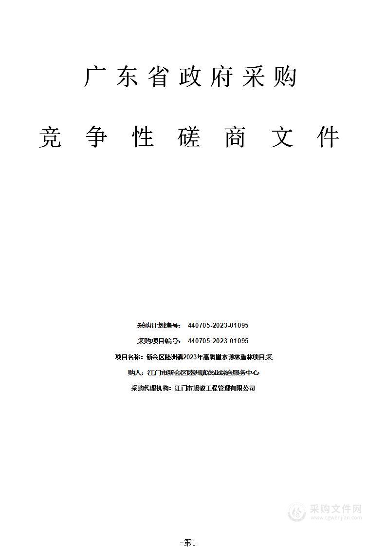 新会区睦洲镇2023年高质量水源林造林项目