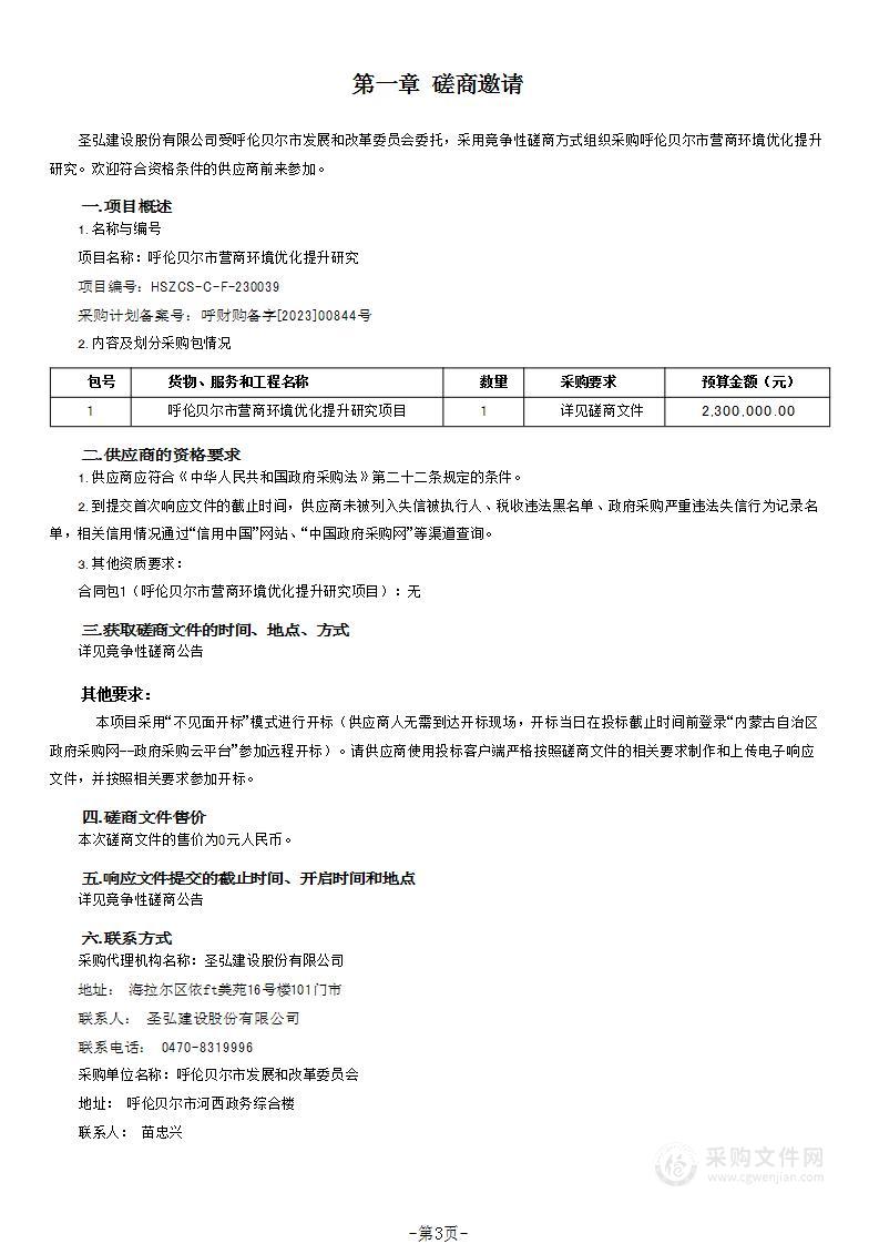 呼伦贝尔市营商环境优化提升研究