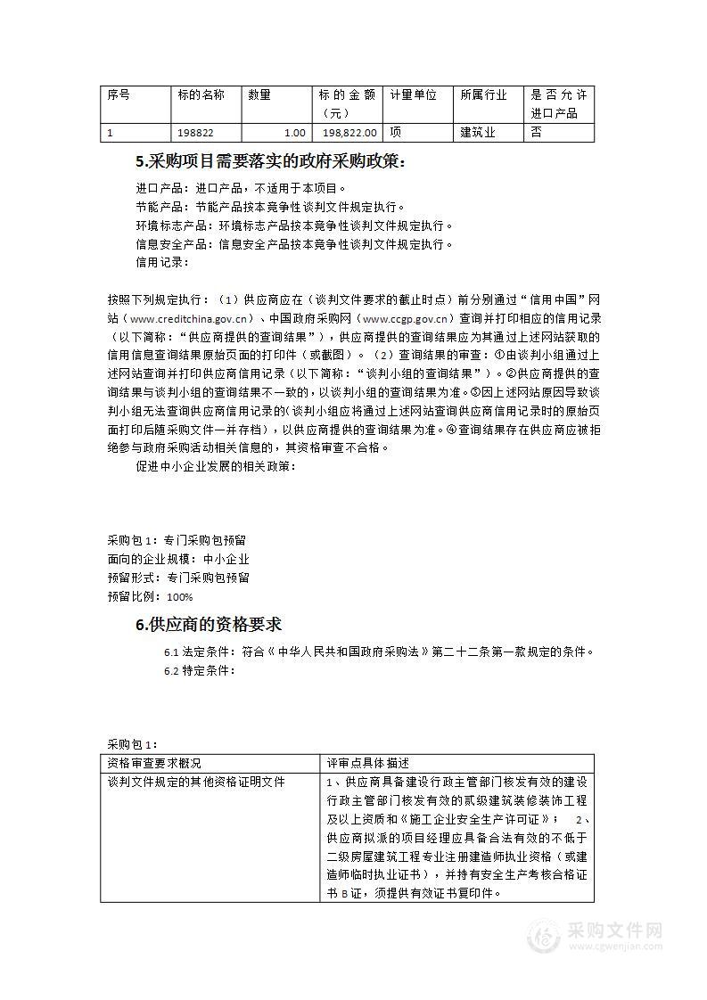 西南区4号楼学员宿舍修缮改造项目