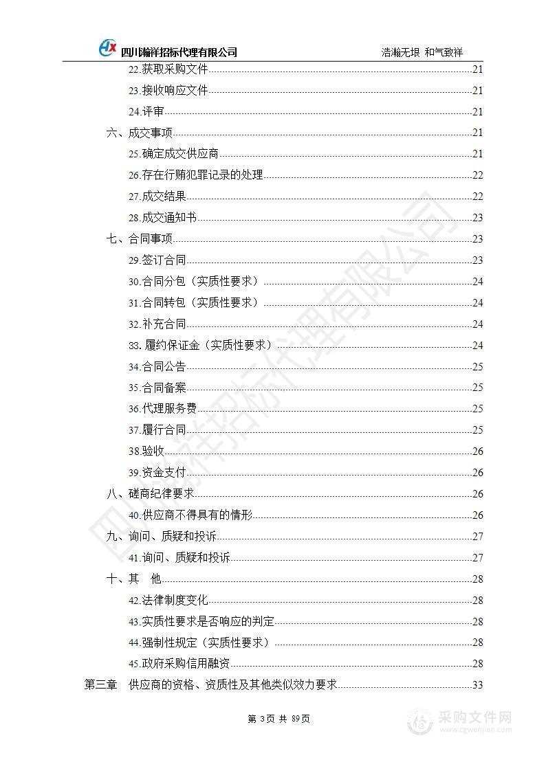 内江市公安局建设反诈预警专线、智能预警系统采购项目