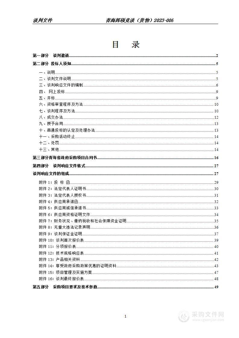 青海柴达木职业技术学院优化专业及1+X证书试点实训室建设项目