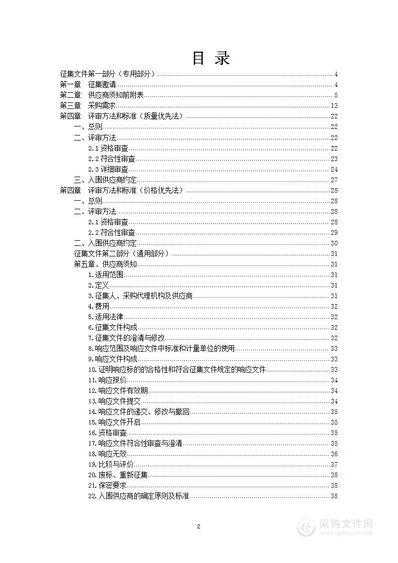 黄山市基层公务出行新能源汽车租赁服务框架协议采购项目