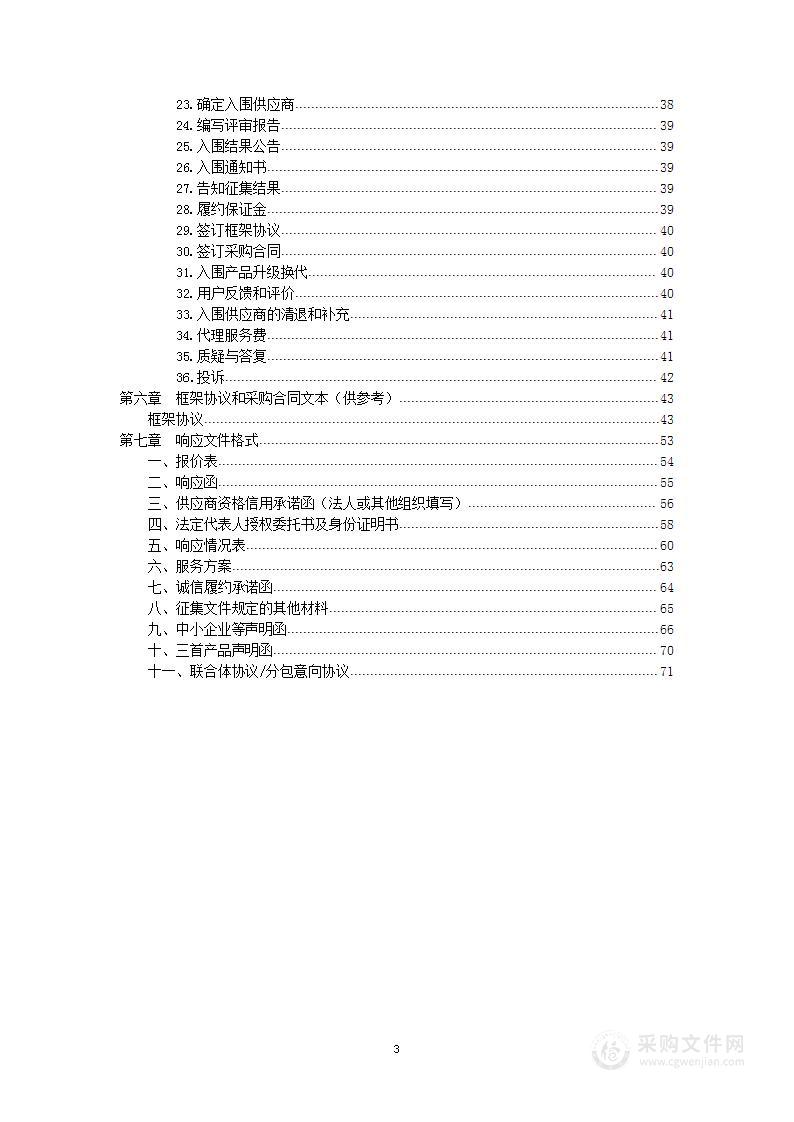 黄山市基层公务出行新能源汽车租赁服务框架协议采购项目