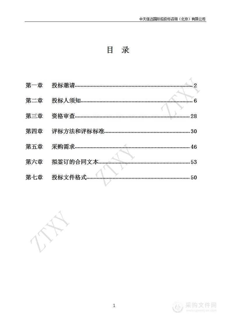 中国（北京）国际视听大会项目采购项目