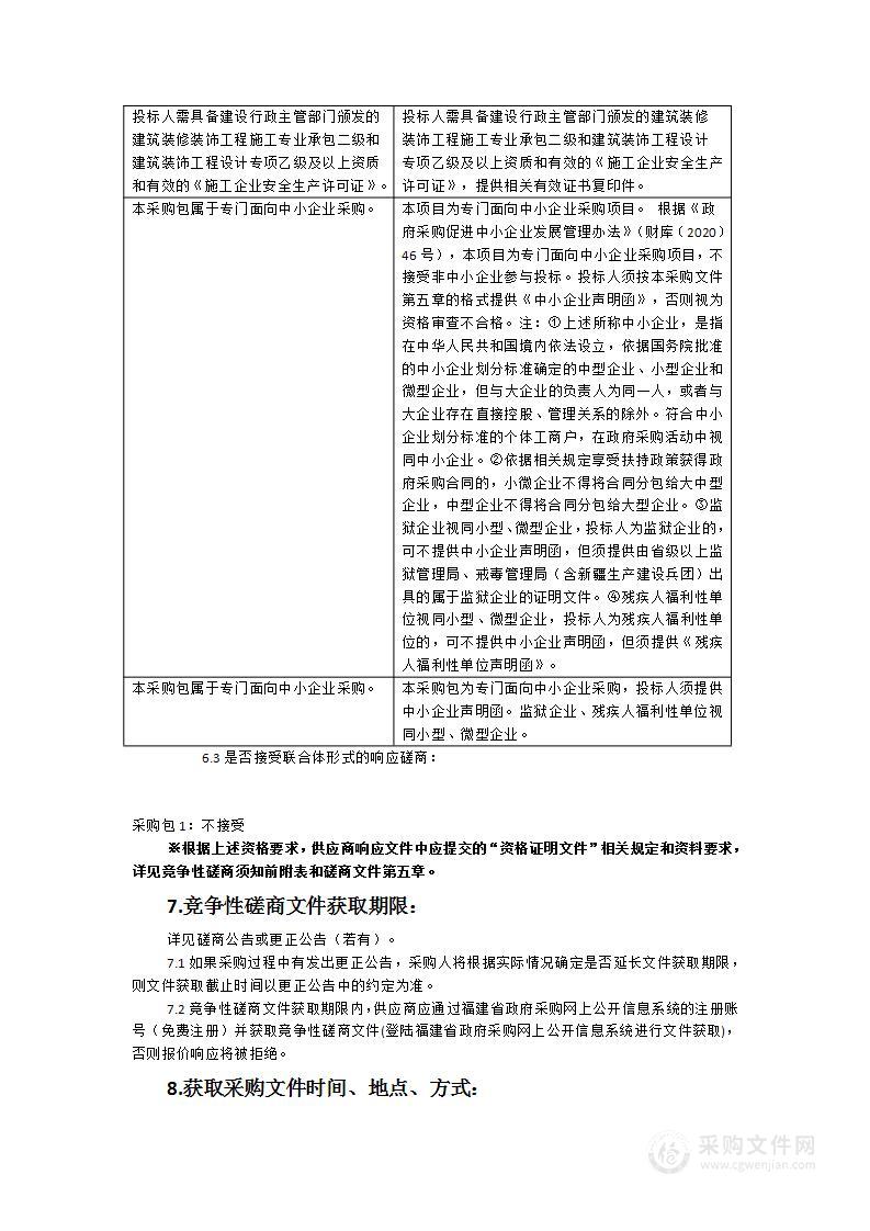 福建戴云山国家级自然保护区生态博物馆VR体验室提升改造及设备采购