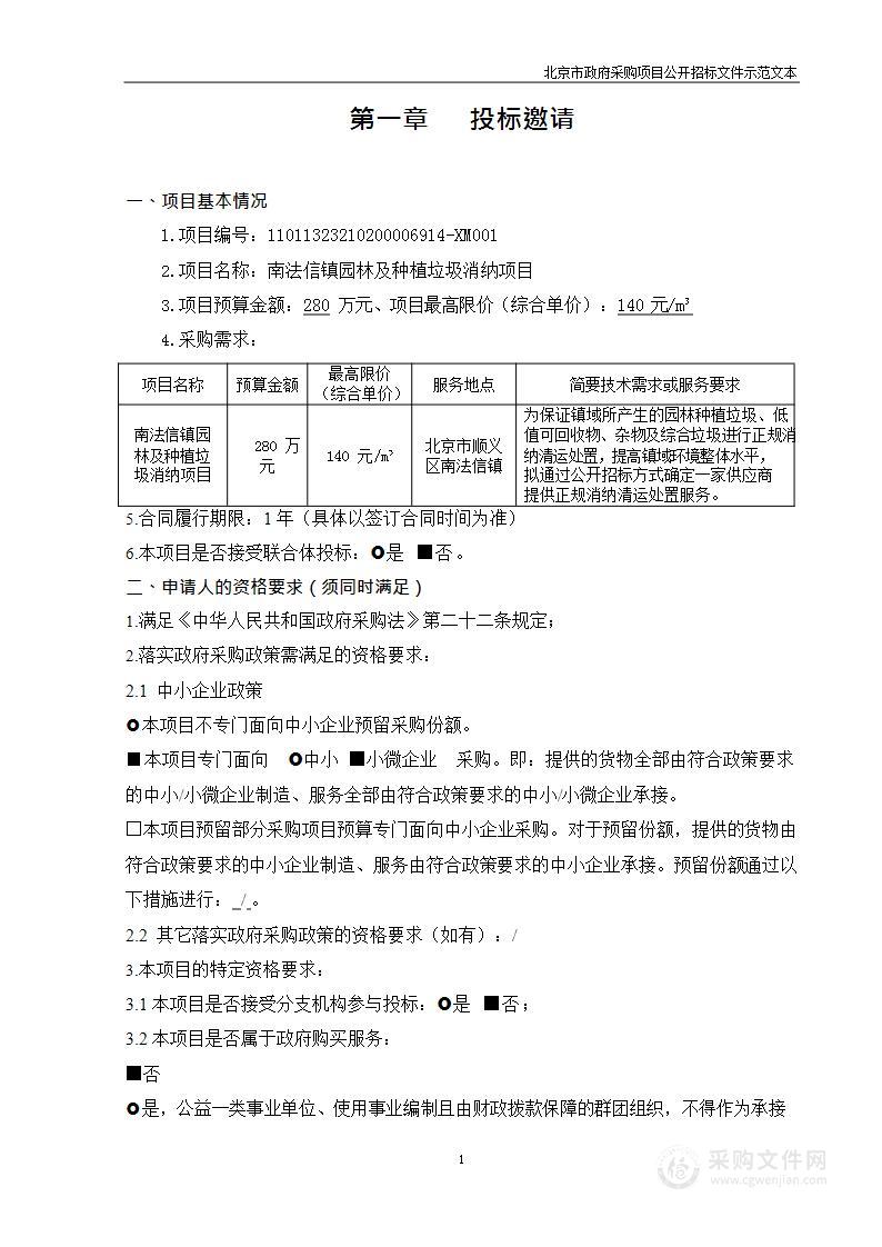 南法信镇园林及种植垃圾消纳项目