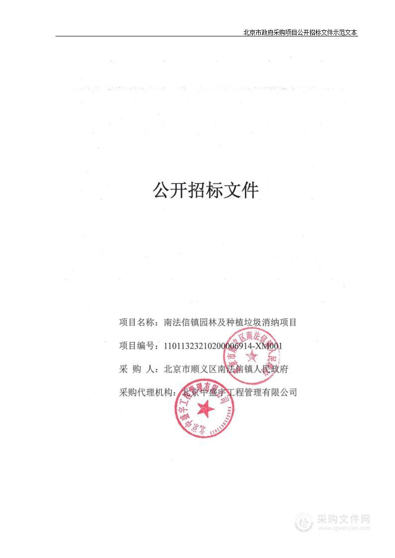 南法信镇园林及种植垃圾消纳项目