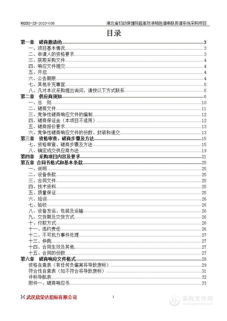 超高效液相色谱串联质谱系统