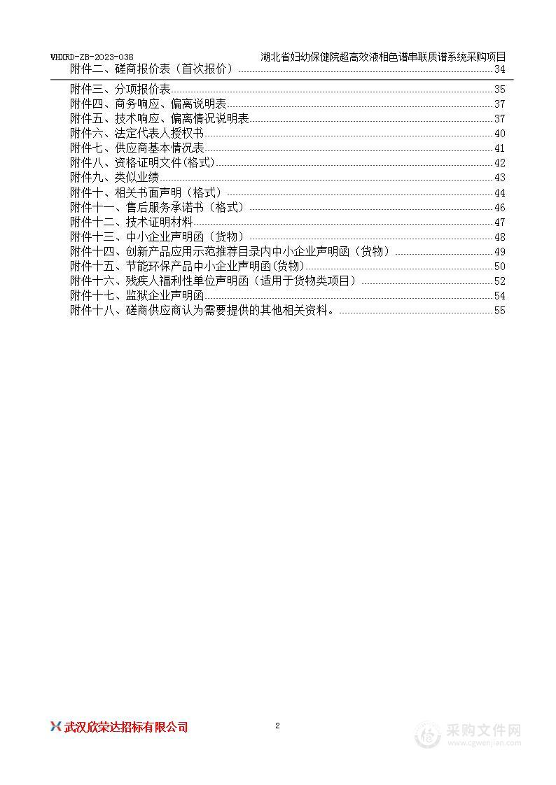 超高效液相色谱串联质谱系统