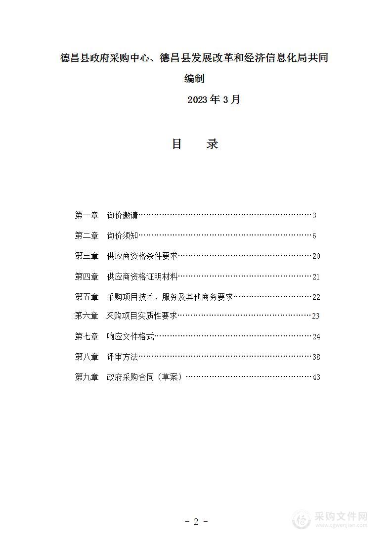 德昌县发展改革和经济信息化局采购2022年办公设备（空调）项目