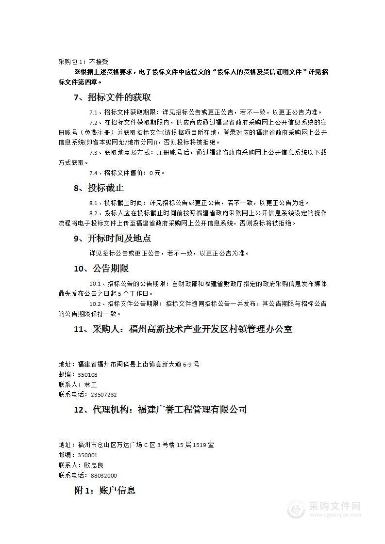 高新区水质预警监测设备采购及安装项目