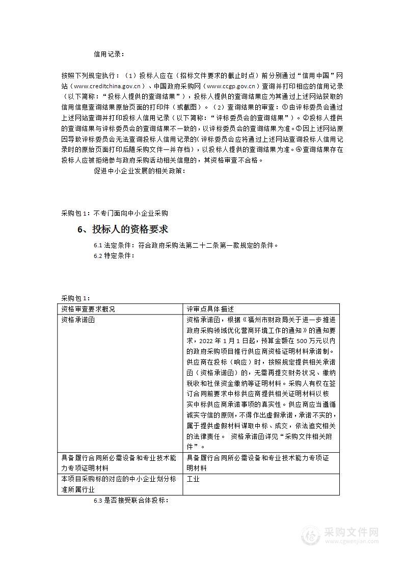 高新区水质预警监测设备采购及安装项目