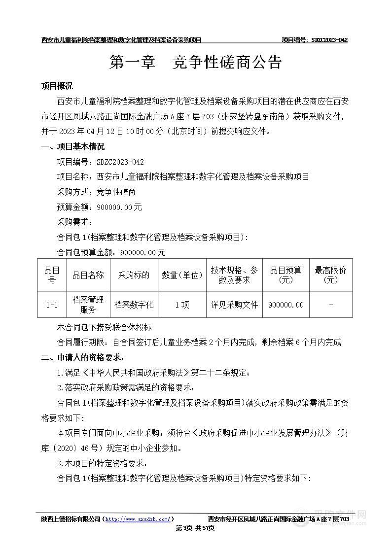 西安市儿童福利院档案整理和数字化管理及档案设备