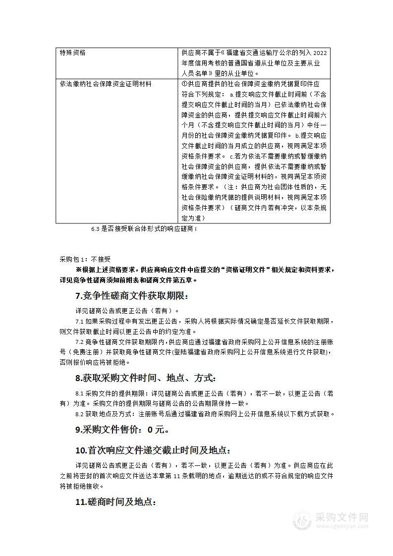 2023年度普通国省干线公路建设项目信用考核第三方服务