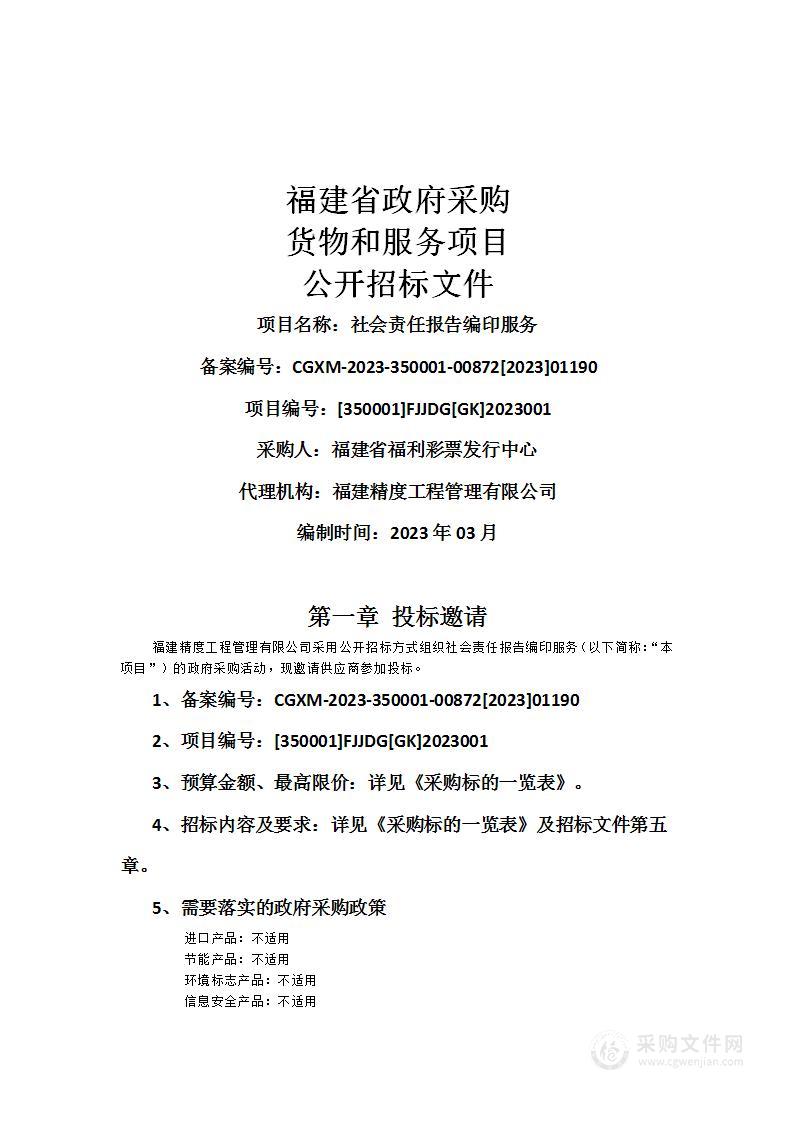 社会责任报告编印服务