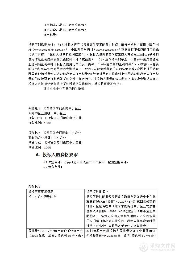 南平市站、将口片区绿地和童游大道、将新大道绿地养护项目