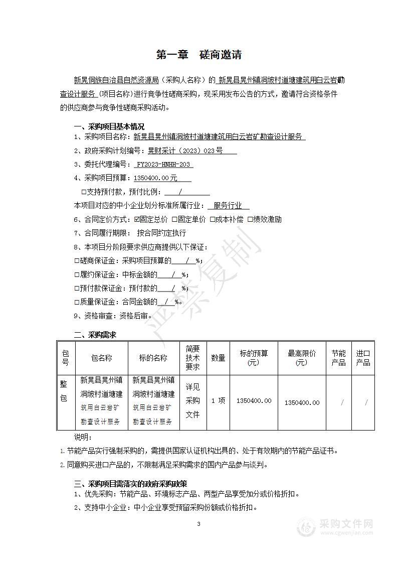 新晃县晃州镇洞坡村道塘建筑用白云岩矿勘查设计服务