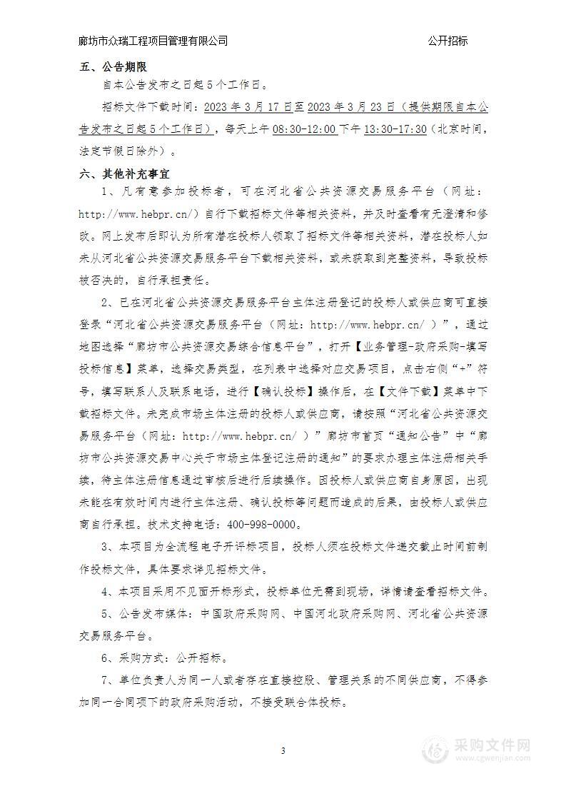 廊坊开发区管委会绿化养护服务外包项目