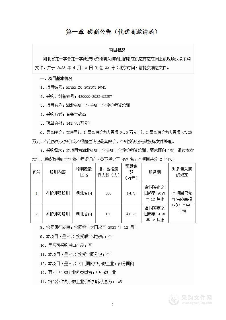 湖北省红十字会红十字救护师资培训