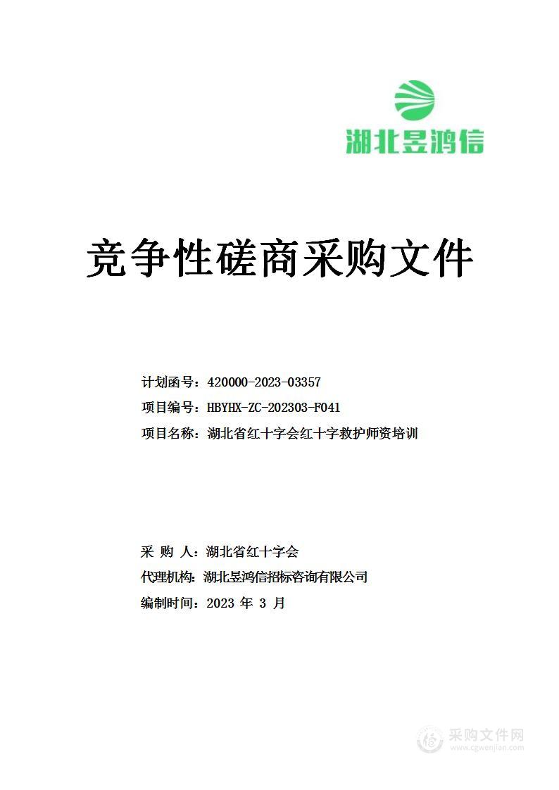 湖北省红十字会红十字救护师资培训