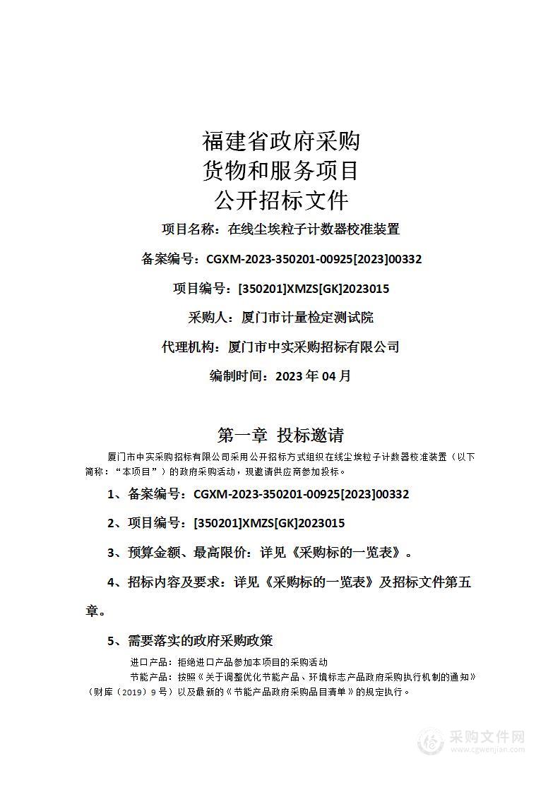 在线尘埃粒子计数器校准装置