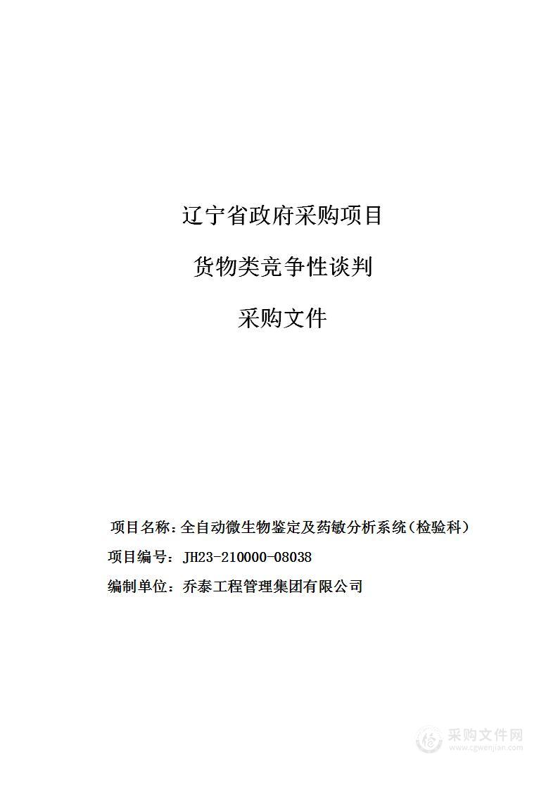 全自动微生物鉴定及药敏分析系统（检验科）