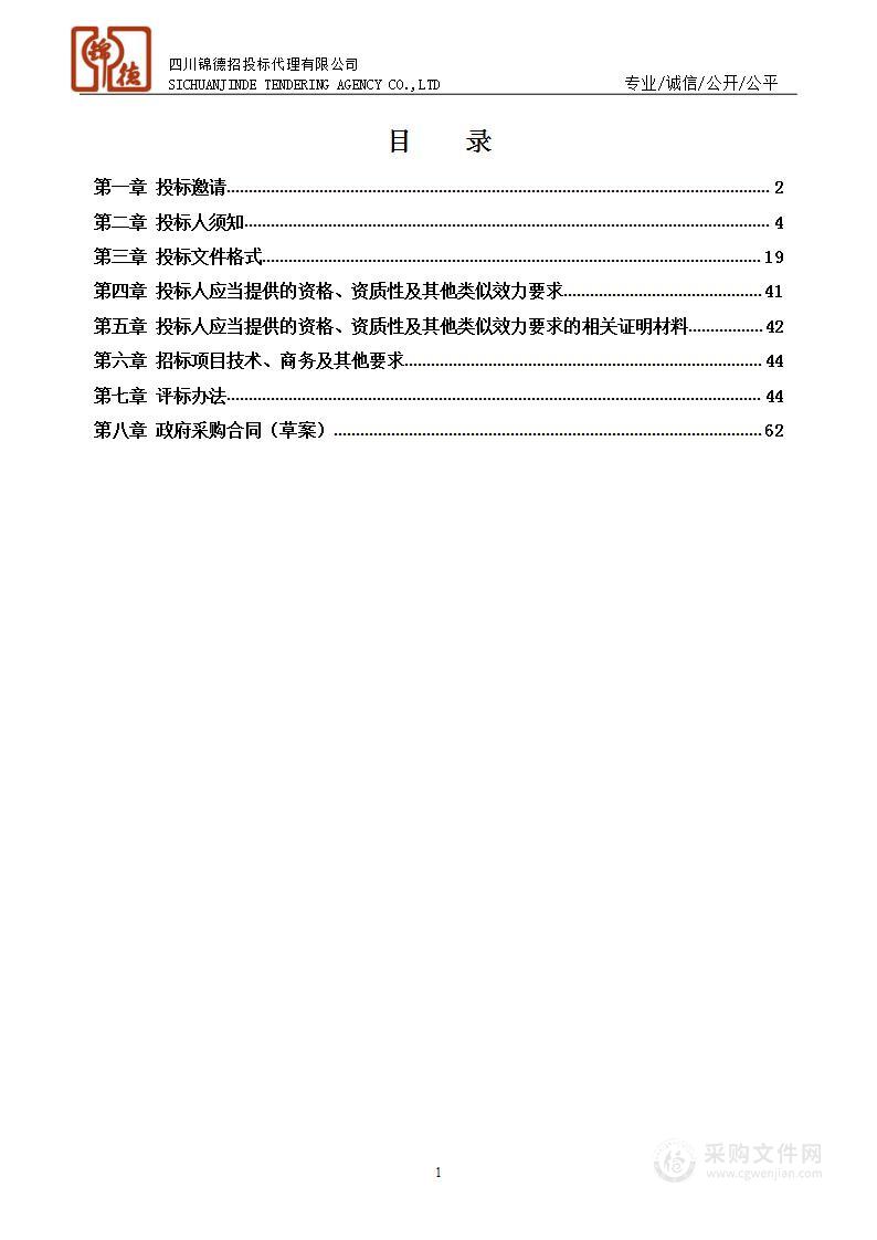 都江堰市综合行政执法局职工食堂承包服务采购项目