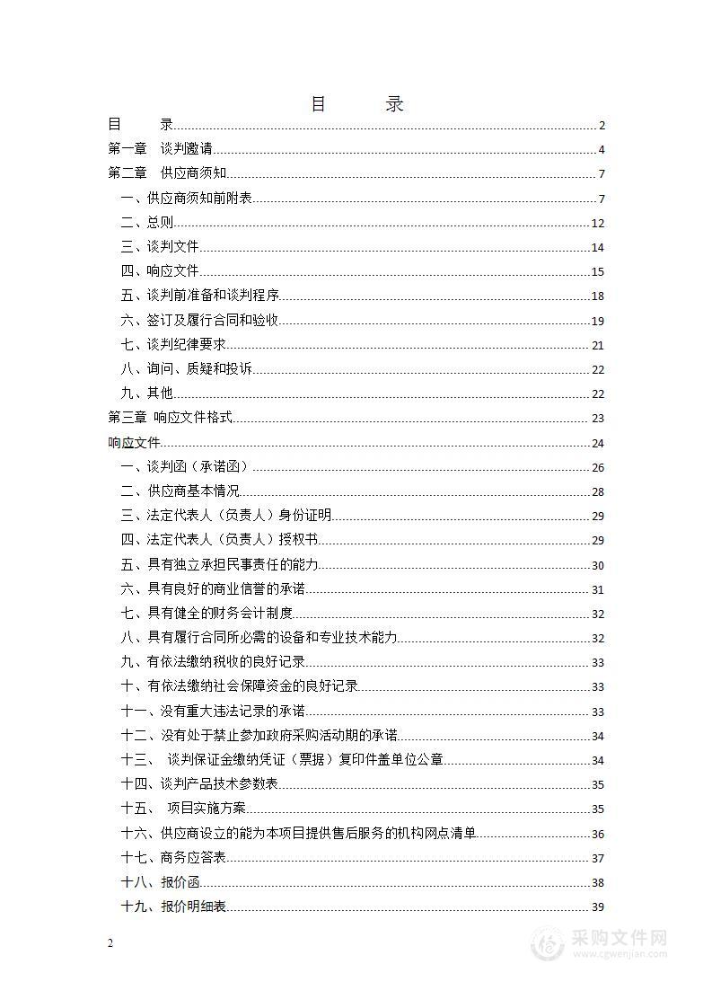 五通桥区2021年中央预算内投资高标准农田建设项目生物有机肥采购