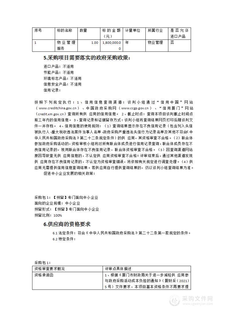 新圩镇办公用房及三馆合一物业管理