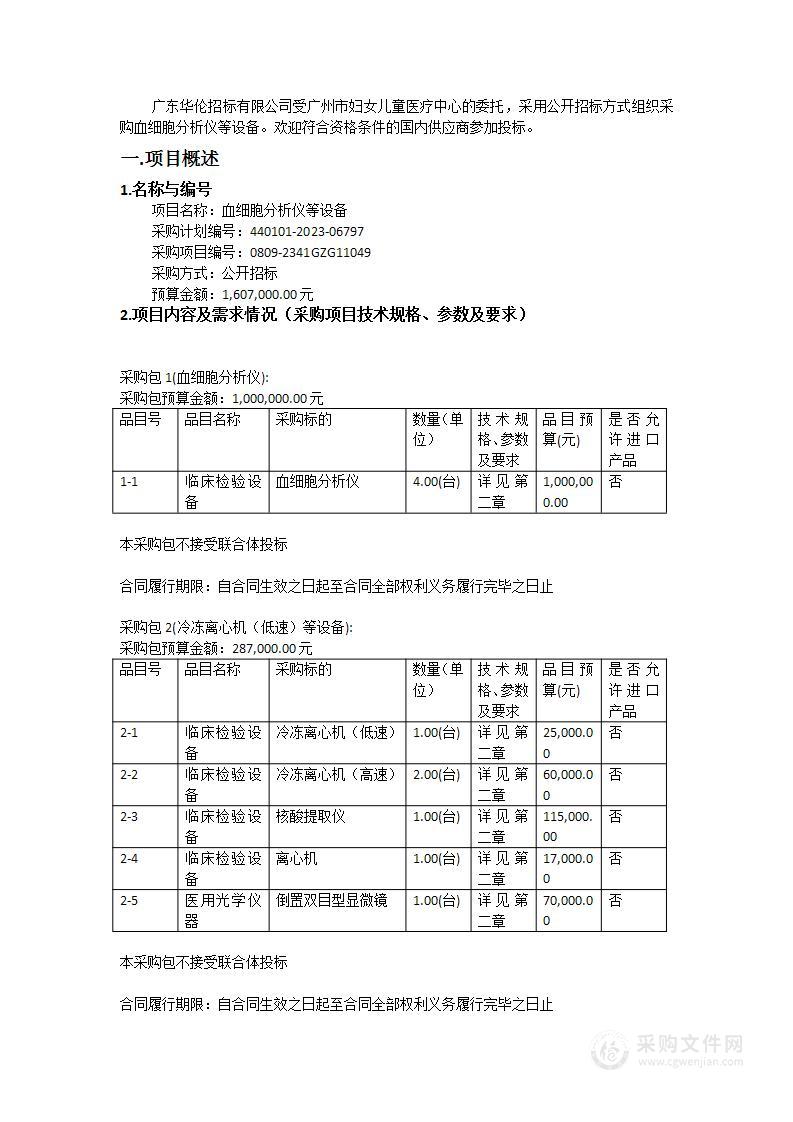 血细胞分析仪等设备