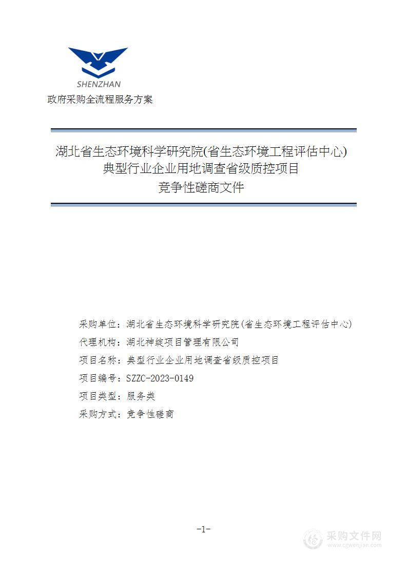 典型行业企业用地调查省级质控