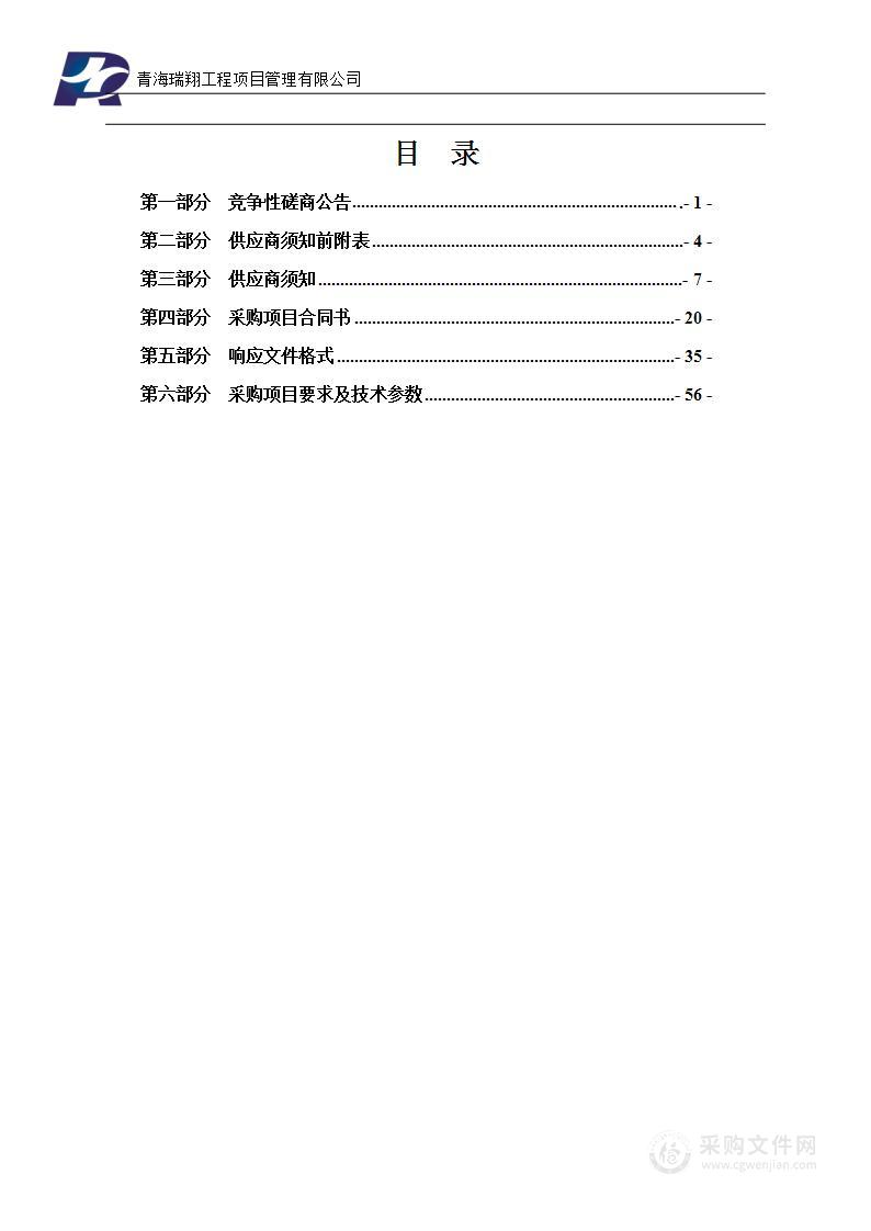 湟源县三级物流体系建设设备购置项目