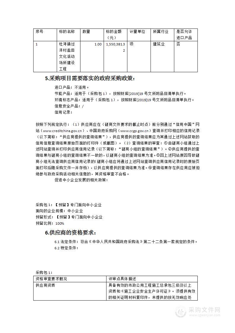 杜浔镇过洋村盐田文化活动场所建设工程