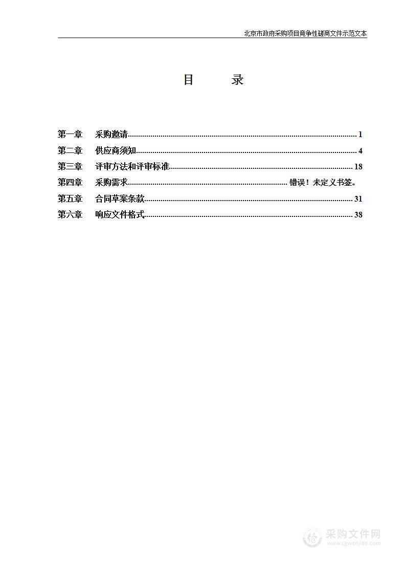 2023年通州区新华街道重点区域精细化管控项目其他生态环境保护服务采购项目（第二包）