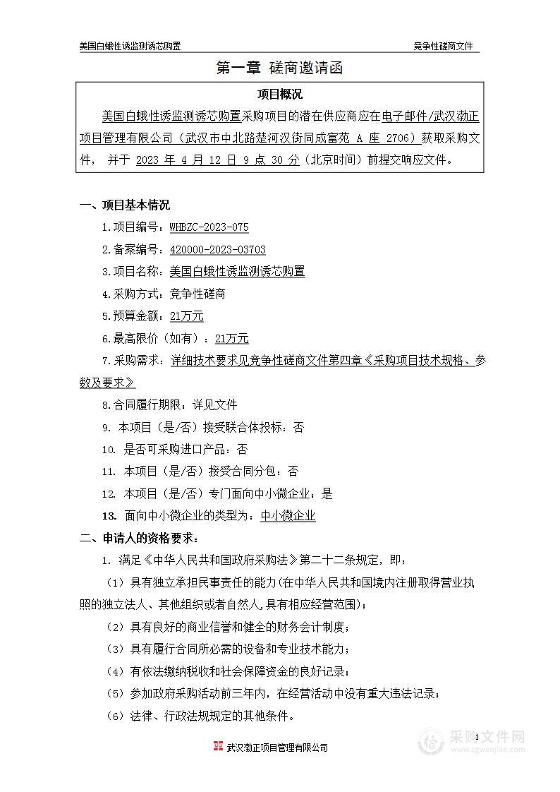 美国白蛾性诱监测诱芯购置