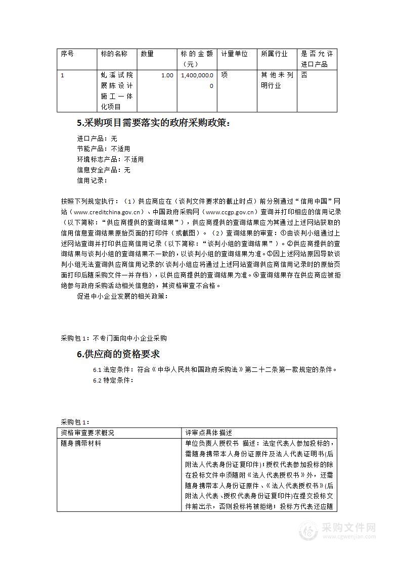 虬溪试院展陈设计施工一体化项目