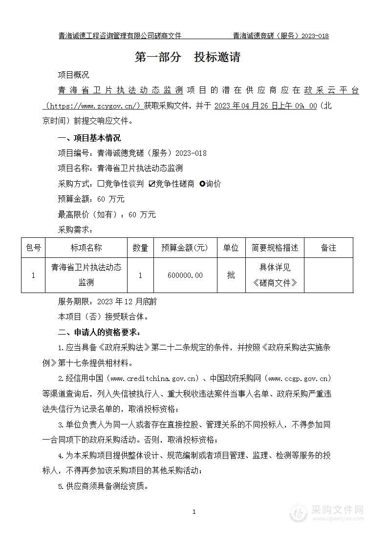 青海省卫片执法动态监测