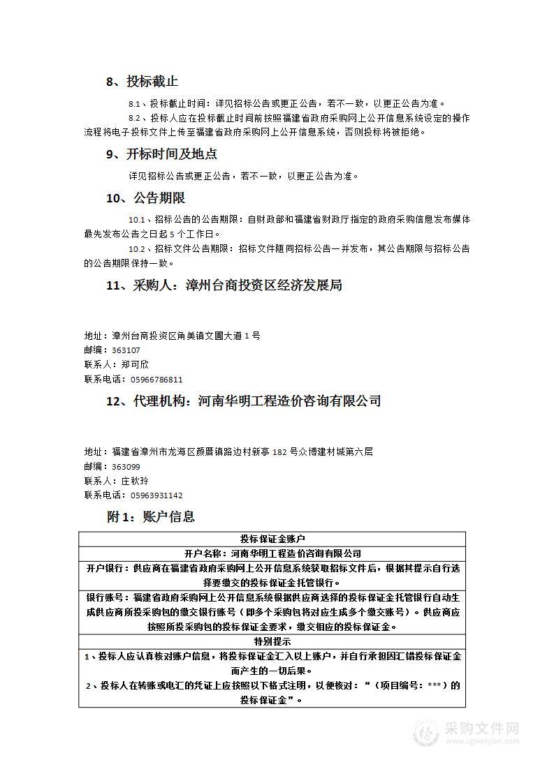 《漳州台商投资区产业规划环境影响报告书》编制