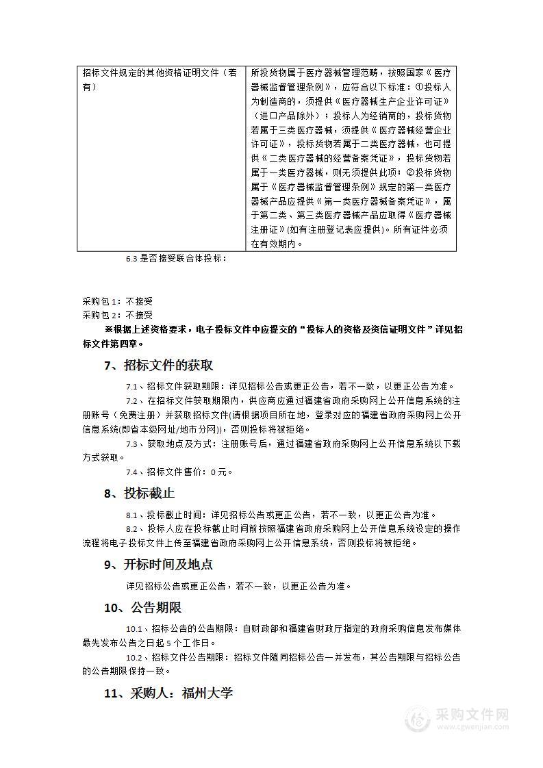 福州大学医院仪器设备采购项目