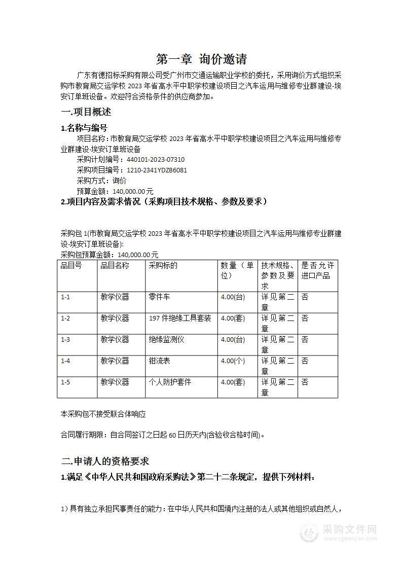 市教育局交运学校2023年省高水平中职学校建设项目之汽车运用与维修专业群建设-埃安订单班设备