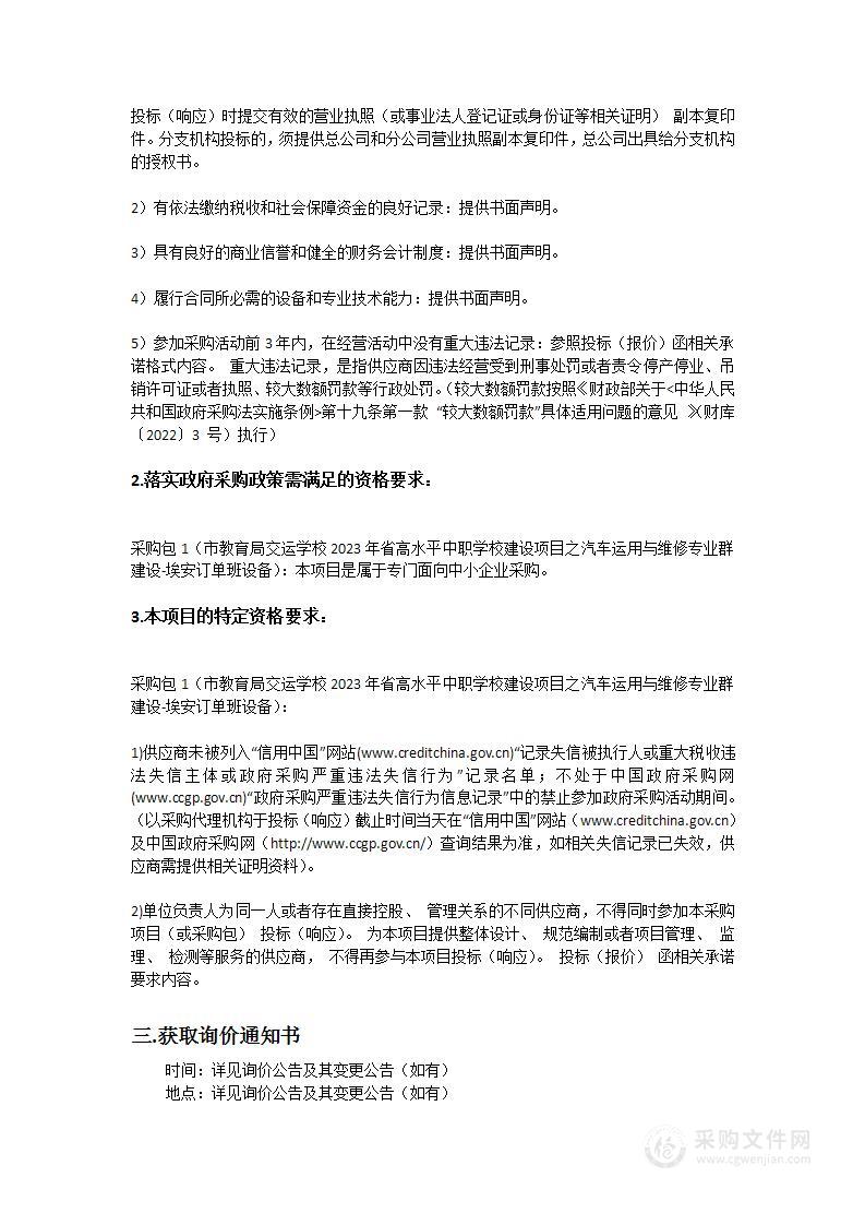 市教育局交运学校2023年省高水平中职学校建设项目之汽车运用与维修专业群建设-埃安订单班设备