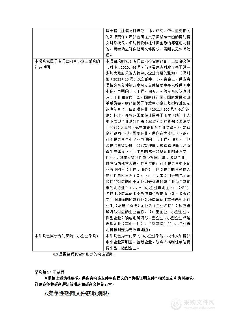 福州市图书馆2023-2024年书刊上架整理服务项目