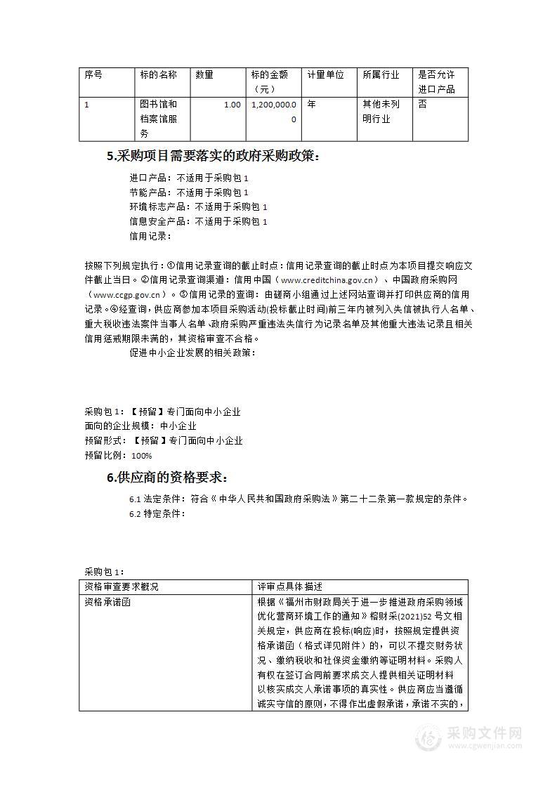 福州市图书馆2023-2024年书刊上架整理服务项目