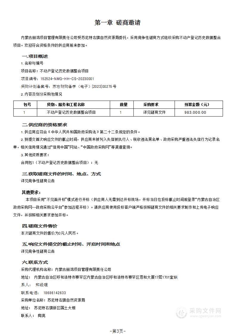 不动产登记历史数据整合项目