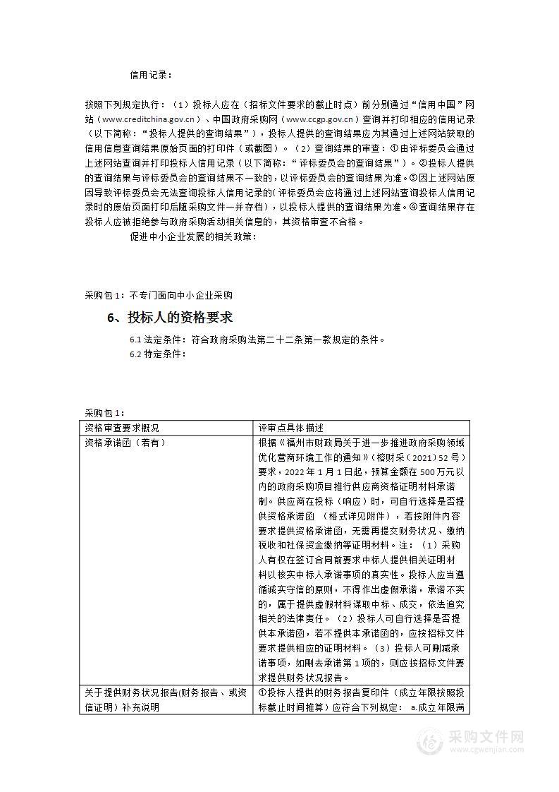 福州教育学院附属第三小学图书货物类采购项目