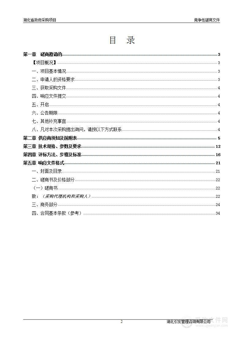 2023年湖北省12348公法服务热线平台服务运营外包项目