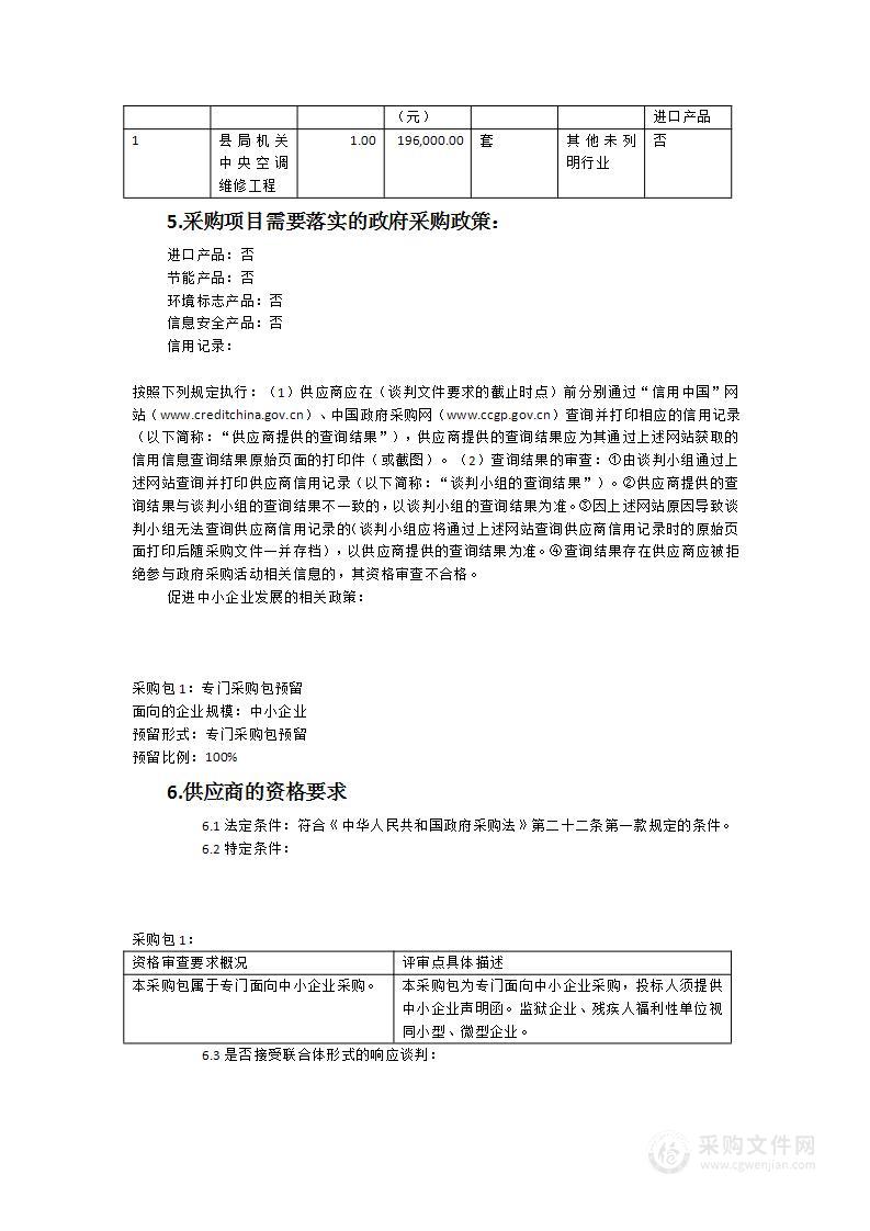 县局机关中央空调维修工程