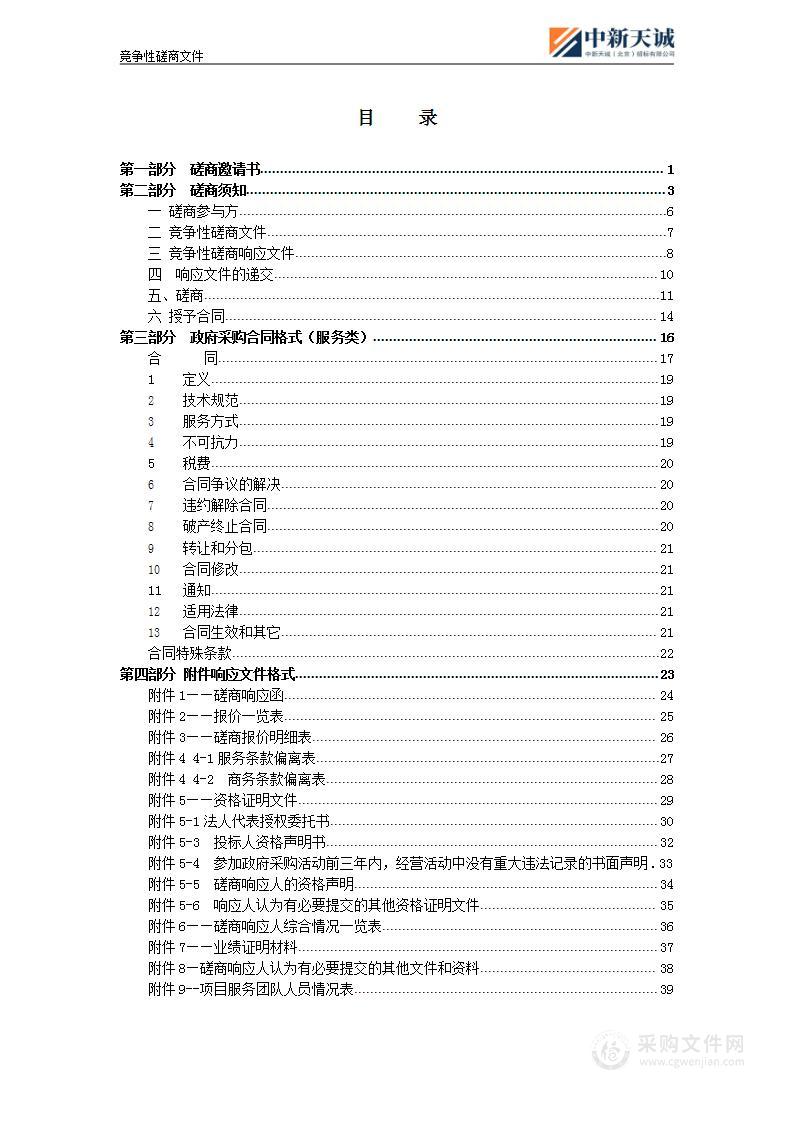 校园保障经费-北京市铁路第二中学其他服务采购项目